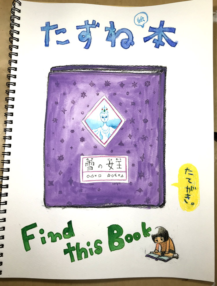 雪の女王探しています。情報1