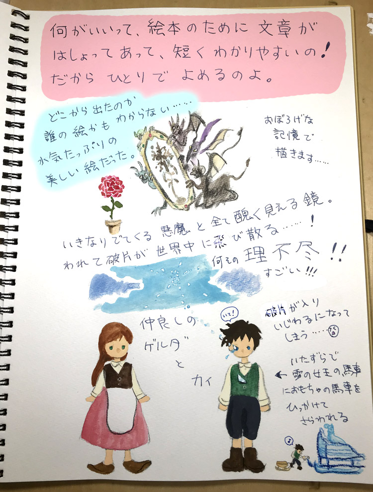 雪の女王探しています。情報2