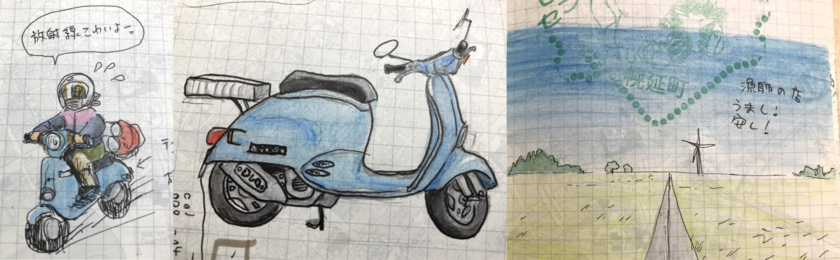 旅の雑記ノート