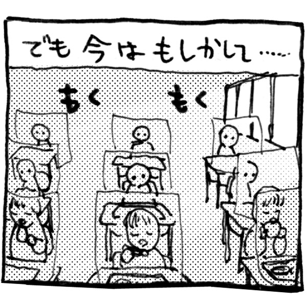 でも今はもしかして……もくもく