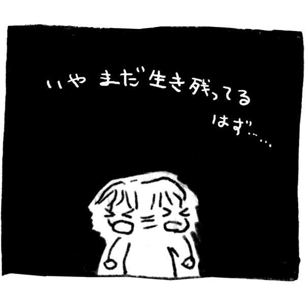 いやまだ生き残っているはず