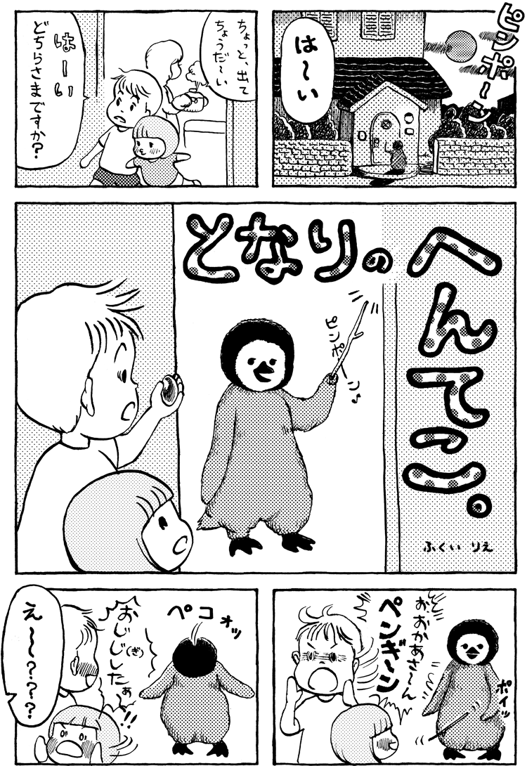 ペンくん登場！