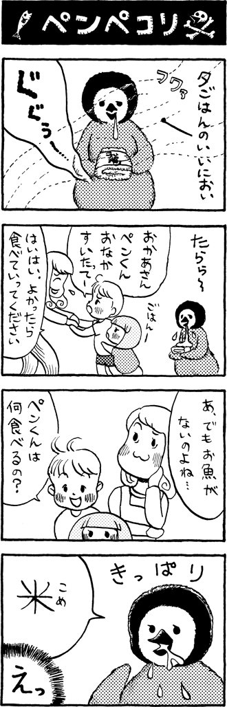 ぺんぺこり。夕飯のいい匂いにペンくんのおなかがグーっとなった。お米が好きみたい。