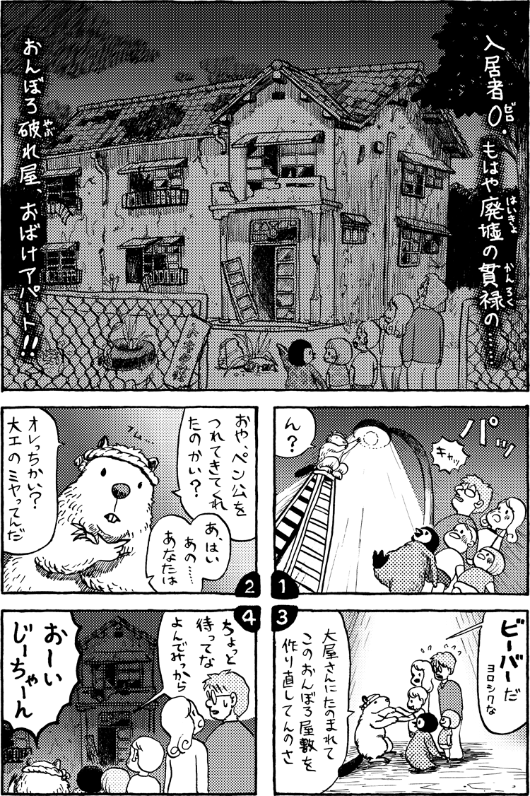 だがそこは、オンボロおばけアパートだった！大工の宮さん登場。