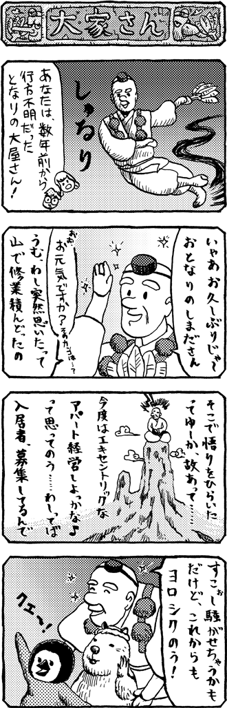 大家さん登場。これからもよろしくね。