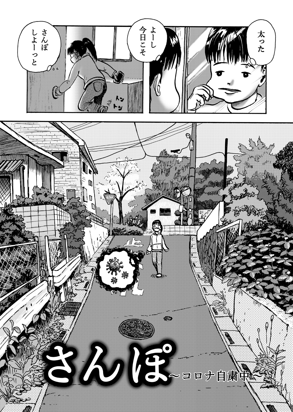 太ったから散歩に出る