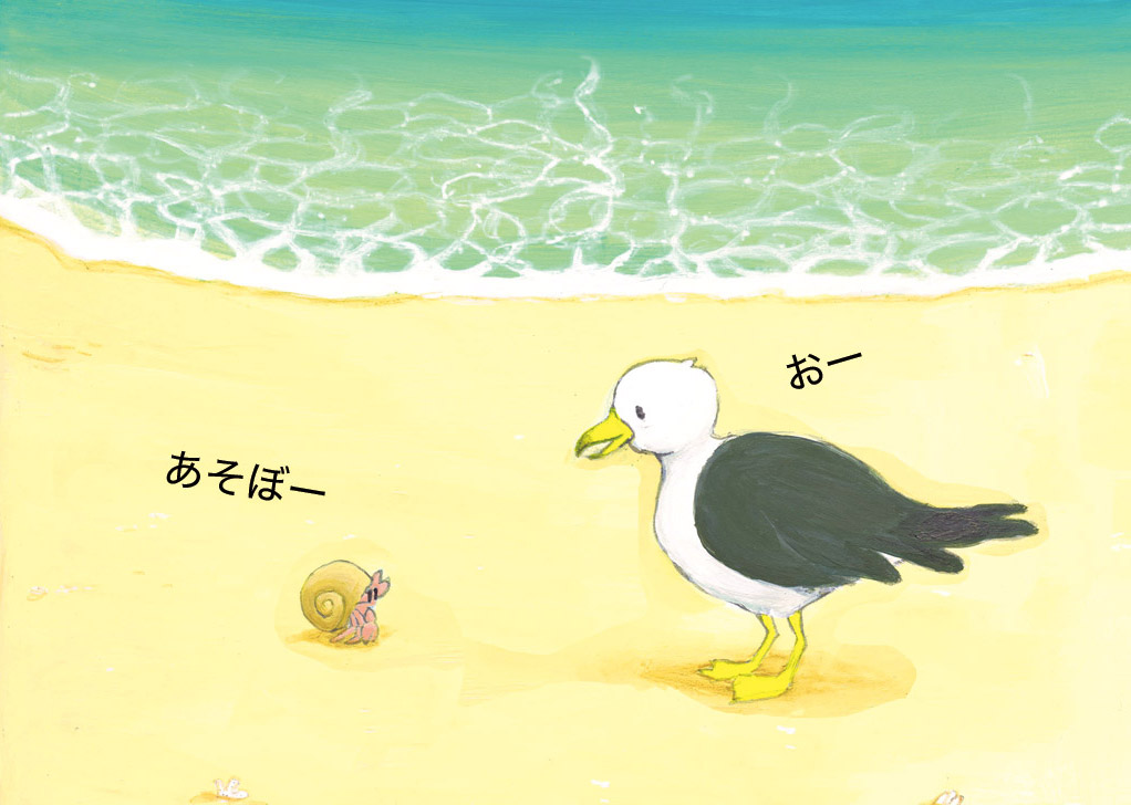 カモメ発見。「あそぼー」「おー」。